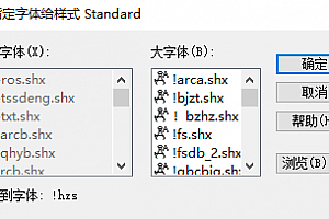 !hzs.shx字体下载安装AutoCAD字体浩辰CAD中望CAD天正CASS软件字体 – CAD字体网