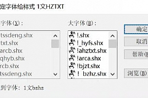1文bzhz.shx字体下载安装AutoCAD软件字体 – CAD字体网