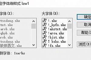 1sa-hz.shx字体下载安装AutoCAD字体浩辰CAD中望CAD天正CASS软件字体 – CAD字体网