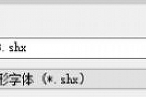 3.shx – 形字体 (*.shx)字体下载安装AutoCAD字体浩辰CAD中望CAD天正CASS软件字体 – CAD字体网