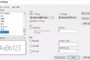 @acctn数字.shx+@acctn文字.shx:字体下载安装AutoCAD字体浩辰CAD中望CAD天正CASS软件字体 – CAD字体网