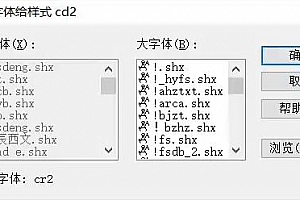 cr2.shx字体下载安装AutoCAD字体浩辰CAD中望CAD天正CASS软件字体 – CAD字体网