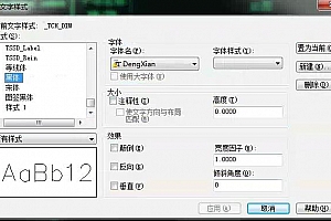 DengXian字体下载安装AutoCAD字体浩辰CAD中望CAD天正CASS软件字体 – CAD字体网