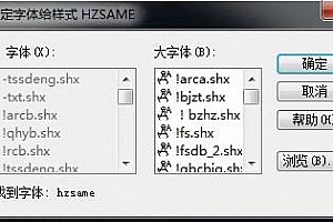 hzsame.shx字体下载安装AutoCAD字体浩辰CAD中望CAD天正CASS软件字体 – CAD字体网