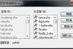 js64f.shx字体下载安装AutoCAD字体浩辰CAD中望CAD天正CASS软件字体 – CAD字体网