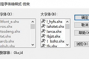 0hzjd.shx字体下载安装AutoCAD字体浩辰CAD中望CAD天正CASS软件字体 – CAD字体网