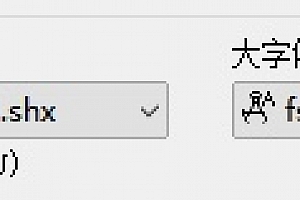 fsdb_e2to3.shx字体下载安装AutoCAD字体浩辰CAD中望CAD天正CASS软件字体 – CAD字体网