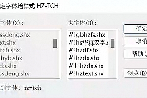 hz-tch.shx字体下载安装AutoCAD字体浩辰CAD中望CAD天正CASS软件字体 – CAD字体网