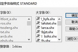 lchina.shx字体下载安装AutoCAD字体浩辰CAD中望CAD天正CASS软件字体 – CAD字体网