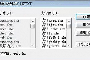cube-txt.shx+cube-hz.shx字体下载安装AutoCAD字体浩辰CAD中望CAD天正CASS软件字体 – CAD字体网