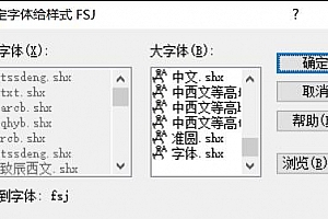 fsj.shx – 大字体(B)字体下载安装AutoCAD字体浩辰CAD中望CAD天正CASS软件字体 – CAD字体网