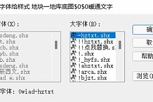 0wiad-hztxt.shx字体下载安装AutoCAD字体浩辰CAD中望CAD天正CASS软件字体 – CAD字体网