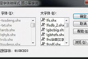 @1gbcbig.shx字体下载安装AutoCAD软件字体 – CAD字体网