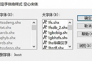 kxst.shx – 大字体(B):字体下载安装AutoCAD字体浩辰CAD中望CAD天正CASS软件字体 – CAD字体网