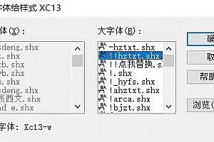 xc13-w.shx – 大字体(B):字体下载安装AutoCAD字体浩辰CAD中望CAD天正CASS软件字体 – CAD字体网
