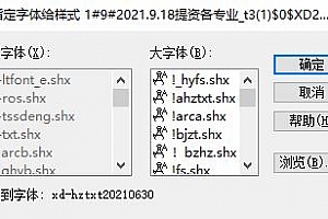 xd-hztxt20210630.shx字体下载安装AutoCAD字体浩辰CAD中望CAD天正CASS软件字体 – CAD字体网