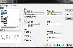 hshztxt.shx字体下载安装AutoCAD字体浩辰CAD中望CAD天正CASS软件字体 – CAD字体网