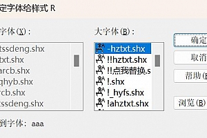 aaa.shx – 大字体(B):字体下载安装AutoCAD字体浩辰CAD中望CAD天正CASS软件字体 – CAD字体网