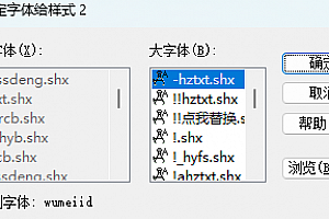 wumeiid.shx:字体下载安装AutoCAD字体浩辰CAD中望CAD天正CASS软件字体 – CAD字体网