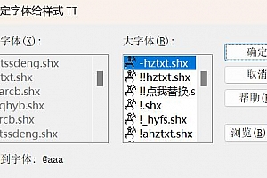 @aaa.shx字体下载安装AutoCAD字体浩辰CAD中望CAD天正CASS软件字体 – CAD字体网