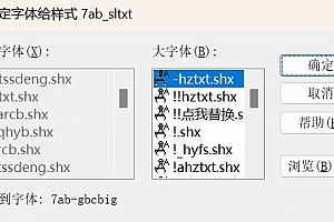 7ab-gbcbig.shx:字体下载安装AutoCAD字体浩辰CAD中望CAD天正CASS软件字体 – CAD字体网