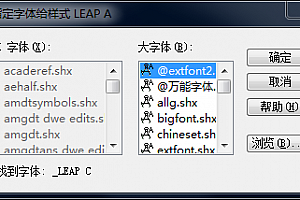 _LEAP C.shx – 大字体(B)字体下载安装AutoCAD字体浩辰CAD中望CAD天正CASS软件字体 – CAD字体网
