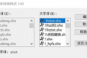 xtxt.shx – 大字体(B)字体下载安装AutoCAD字体浩辰CAD中望CAD天正CASS软件字体 – CAD字体网