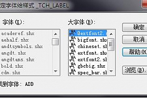 ADD.shx – 大字体(B)字体下载安装AutoCAD字体浩辰CAD中望CAD天正CASS软件字体 – CAD字体网