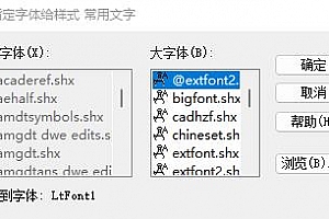 LtFont1.shx字体下载安装AutoCAD字体浩辰CAD中望CAD天正CASS软件字体 – CAD字体网