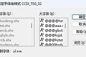cefocc.shx – 大字体(B):CAD字体下载安装AutoCAD字体浩辰CAD中望CAD天正CASS软件字体 – CAD字体网