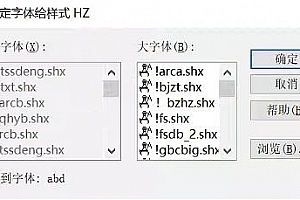 abd.shx – 大字体(B):CAD字体下载安装AutoCAD字体浩辰CAD中望CAD天正CASS软件字体 – CAD字体网