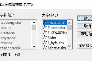 jy3.shx – 大字体(B)字体下载安装AutoCAD软件字体 – CAD字体网
