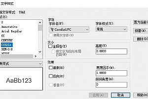 CordiaUPC泰文字体泰国字体泰语文字:CAD字体下载安装AutoCAD字体浩辰CAD中望CAD天正CASS软件字体 – CAD字体网