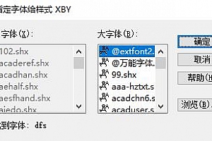dfs.shx – 大字体(B):CAD字体下载安装AutoCAD字体浩辰CAD中望CAD天正CASS软件字体 – CAD字体网