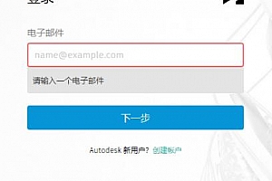 Autodesk提示要登录?Autodesk软件每次启动时、每隔几天或每次重新启动时都要求登录–ok