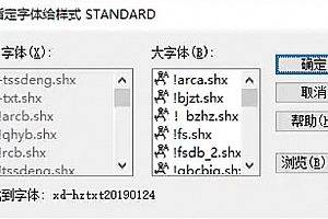 xd-hztxt20190124.shx字体下载安装AutoCAD软件字体 – CAD字体网