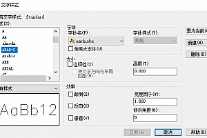 xarb.shx阿拉伯CAD字体下载,稀有字体稀缺字体下载:CAD字体下载安装AutoCAD字体浩辰CAD中望CAD天正CASS软件字体 – CAD字体网