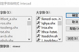 cseec.shx字体下载安装AutoCAD软件字体 – CAD字体网