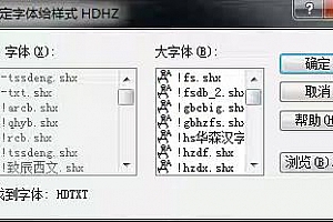 hdtxt.shx – 大字体(B)字体下载安装AutoCAD字体浩辰CAD中望CAD天正CASS软件字体 – CAD字体网