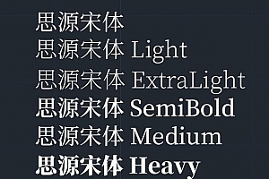 CAD字体:思源宋体,CAD字体思源黑体CAD字体下载安装,适合所有CAD软件通用不限版本