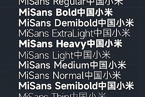 MiSans字体小米字体小米MiSans字体小米MiSans全套字体字体CAD字体下载安装AutoCAD字体浩辰CAD中望CAD天正CASS软件字体 – CAD字体网