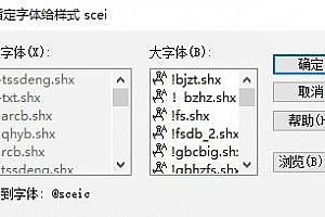 @sceic.shx字体下载安装CAD字体AutoCAD字体浩辰CAD字体中望CAD字体天正字体CASS软件字体 – CAD字体网