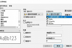 0-建筑项目通用(x).shx+0-建筑项目通用(b).shx字体下载安装CAD字体AutoCAD字体浩辰CAD字体中望CAD字体天正字体CASS软件字体 – CAD字体网