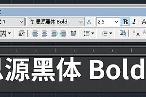 CAD字体:思源黑体 Bold下载安装CAD字体AutoCAD字体浩辰CAD字体中望CAD字体天正字体CASS软件字体 – CAD字体网