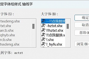 actxt.shx – 大字体(B)字体下载安装AutoCAD字体浩辰CAD中望CAD天正CASS软件字体 – CAD字体网
