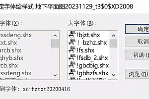xd-hztxt20200416.shx字体下载安装AutoCAD字体浩辰CAD中望CAD天正CASS软件字体 – CAD字体网