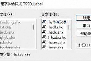 hztxt xie.shx字体下载AutoCAD软件浩辰CAD软件中望CAD软件天正软件字体 – CAD字体网