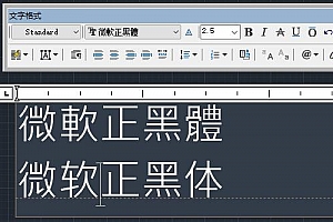 微軟正黑體,微软正黑体:稀有字体包含简体繁体CAD字体下载AutoCAD软件浩辰CAD软件中望CAD软件天正软件字体 – CAD字体网