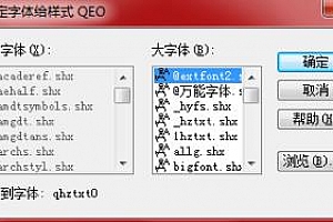 qhztxt0.shx – 大字体(B)字体下载安装AutoCAD字体浩辰CAD中望CAD天正CASS软件字体 – CAD字体网