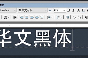 华文黑体字体下载AutoCAD字体浩辰CAD字体中望CAD字体天件字体 – CAD字体网